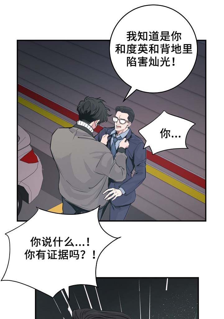 演艺竞技场漫画,第66章：证据2图