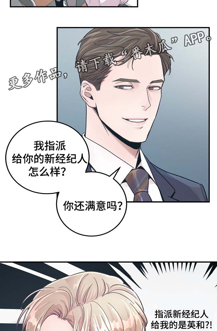 演艺竞技场漫画,第34章：胆小鬼1图