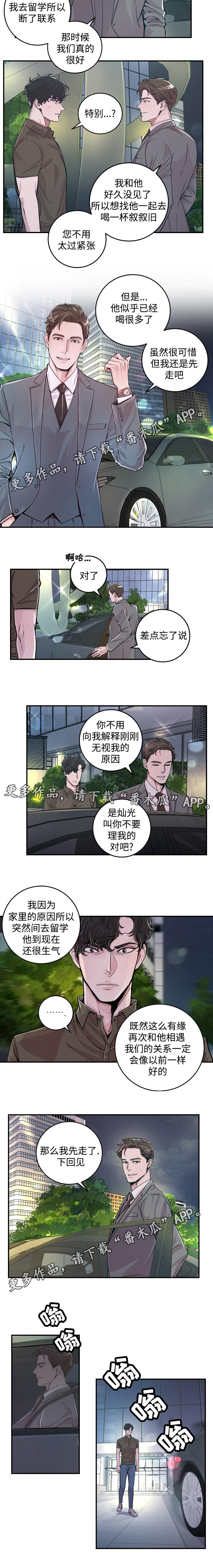 演艺竞技场漫画,第26章：针锋相对2图