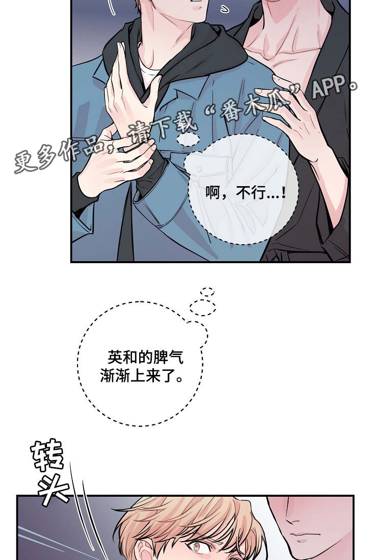 演艺拍档漫画,第47章：当做是在演戏1图
