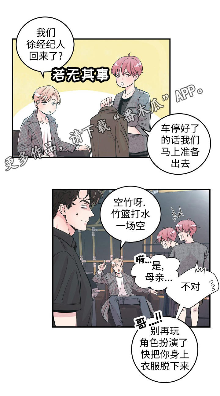 演员李羲儿遭遇车祸漫画,第28章：情景剧1图