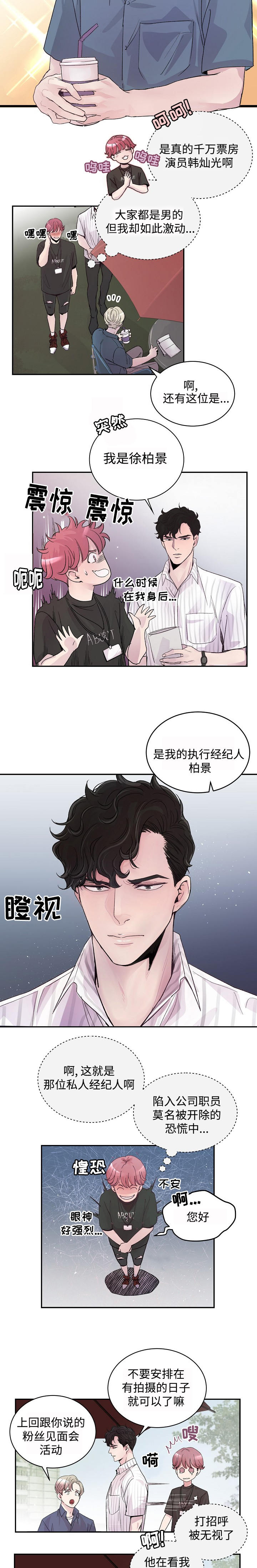 演艺拍档漫画,第1章：演员2图