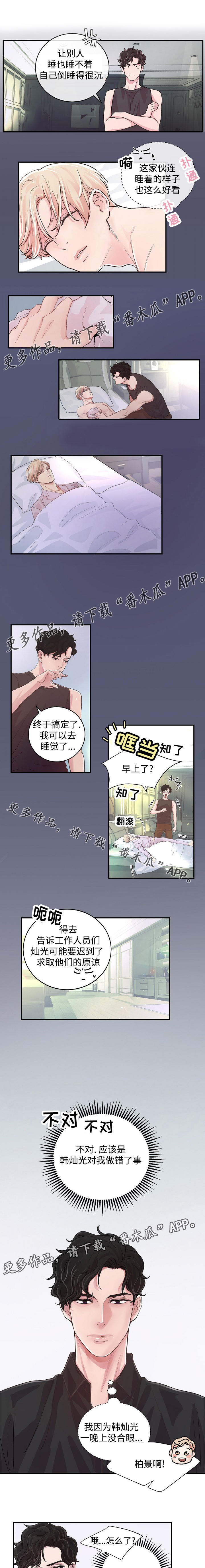 演艺拍档漫画,第10章：奇怪的家伙1图