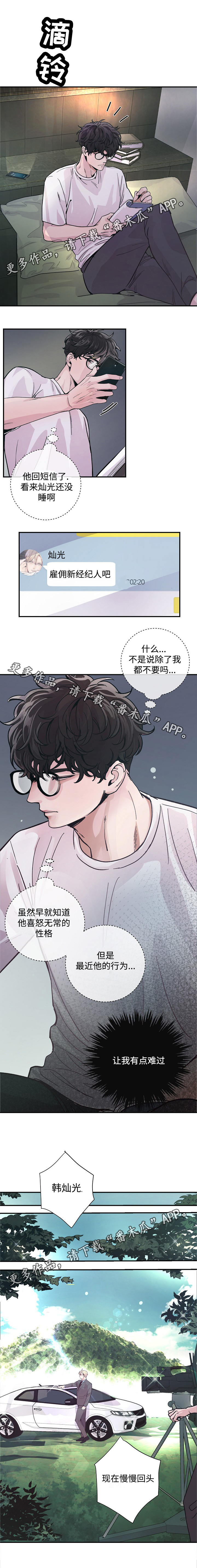 演艺拍档漫画,第32章：新经纪人2图