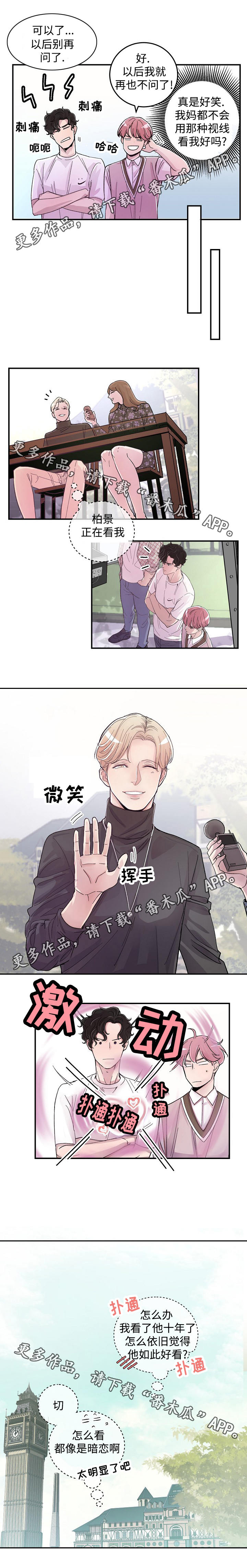 演艺竞技场漫画,第16章：新总裁1图