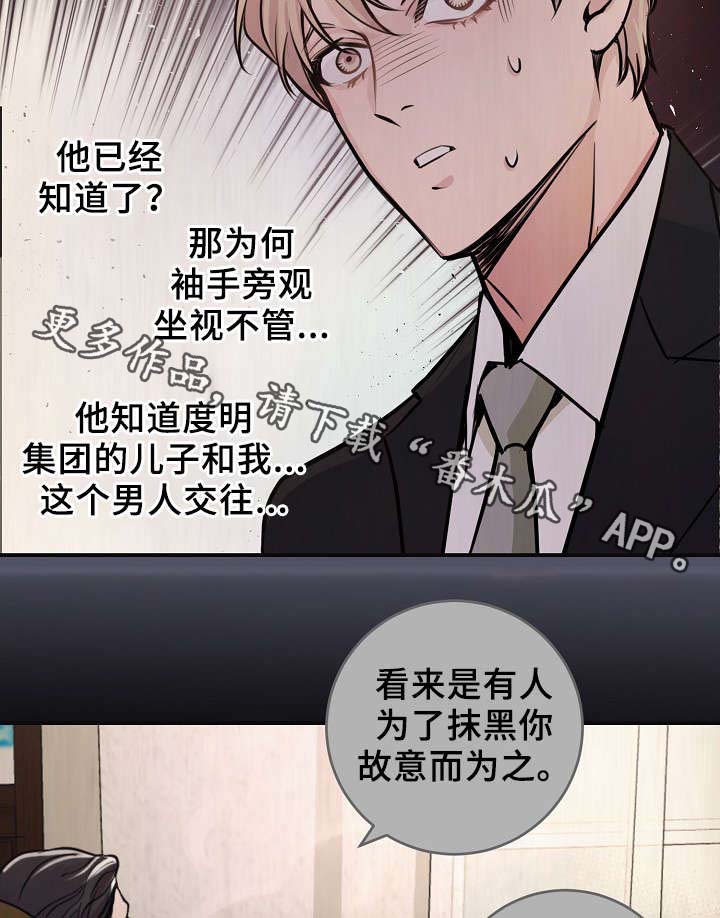 演艺竞技场漫画,第69章：缺钱花吗2图