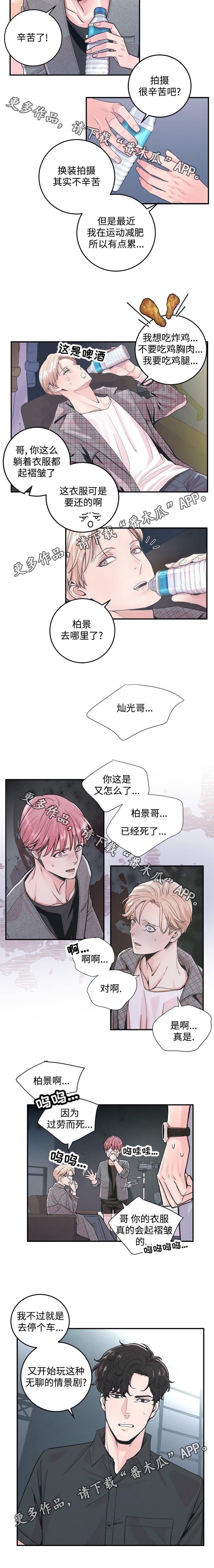 演员李羲儿遭遇车祸漫画,第28章：情景剧2图