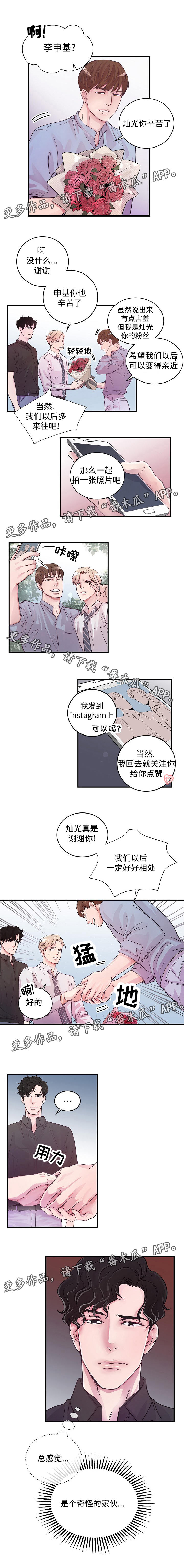 演艺拍档漫画,第10章：奇怪的家伙2图
