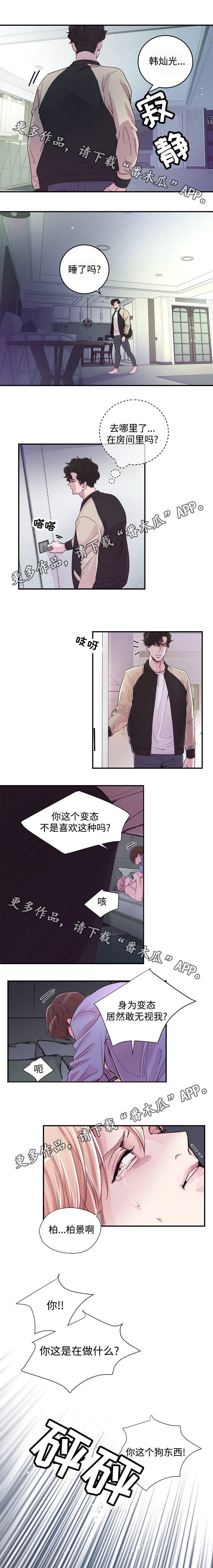 演艺拍档漫画,第14章：赶到2图