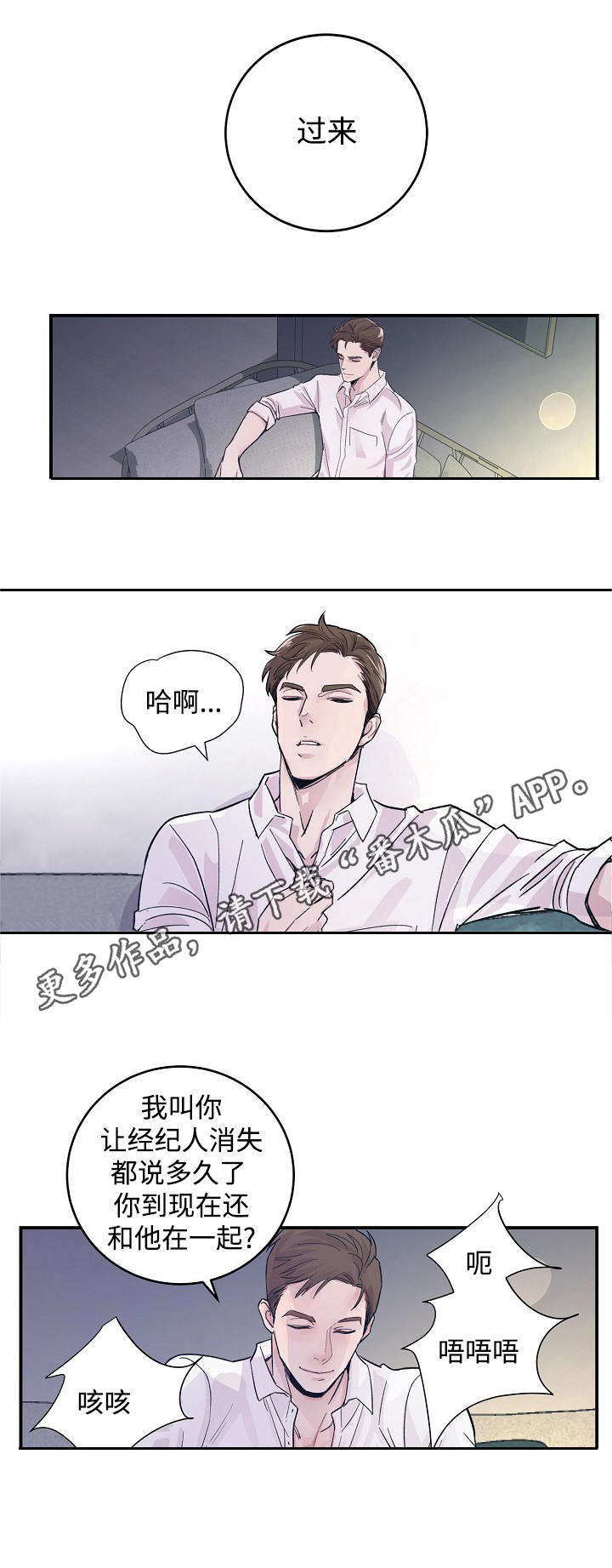 演艺拍档漫画,第31章：听话1图