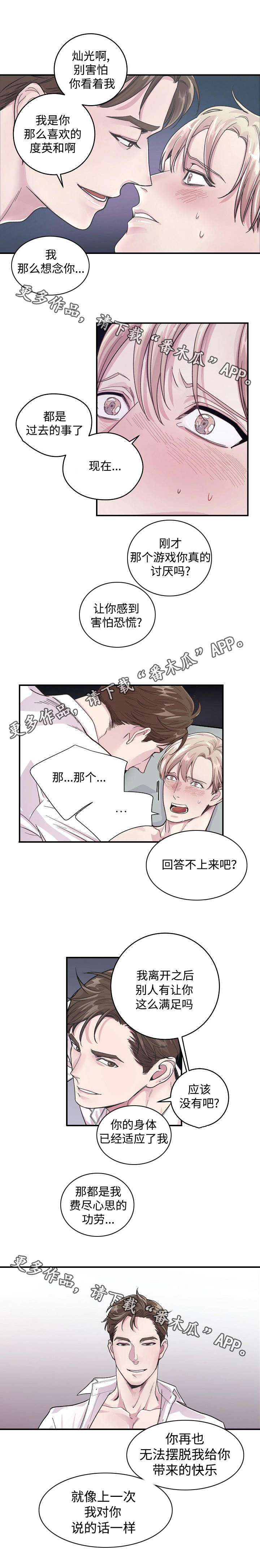 演艺拍档漫画,第27章：屈服1图