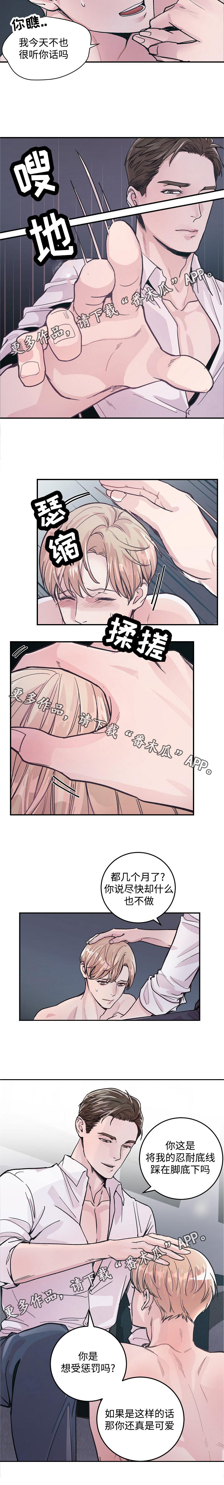 演艺拍档漫画,第31章：听话2图
