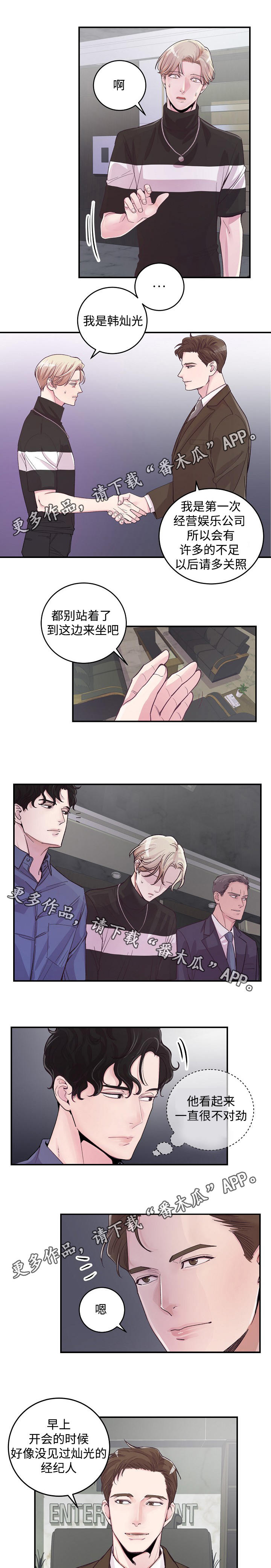 演艺拍档漫画,第17章：会面2图