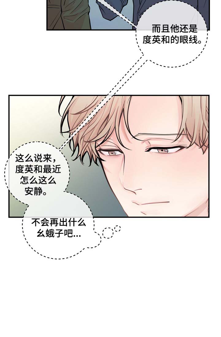 演艺拍档漫画,第43章：争执2图