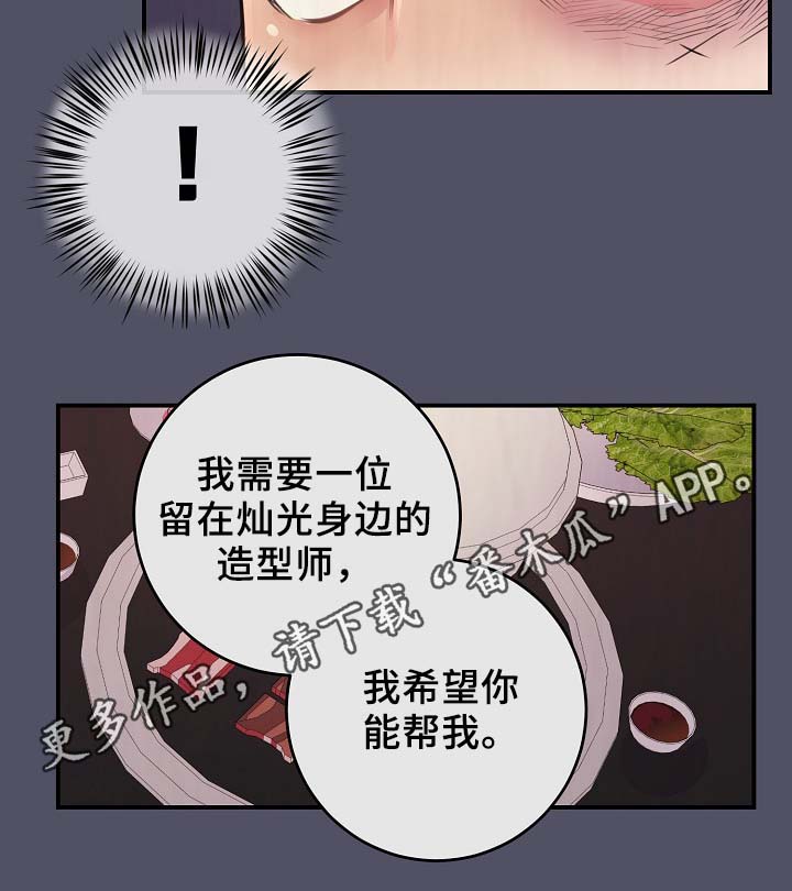 演员李羲儿遭遇车祸漫画,第64章：最耀眼的明星2图