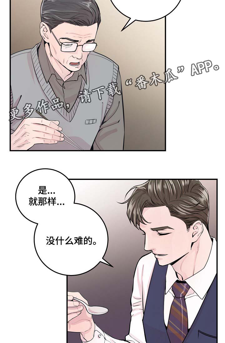 演艺竞技场漫画,第37章：被发现的关系1图