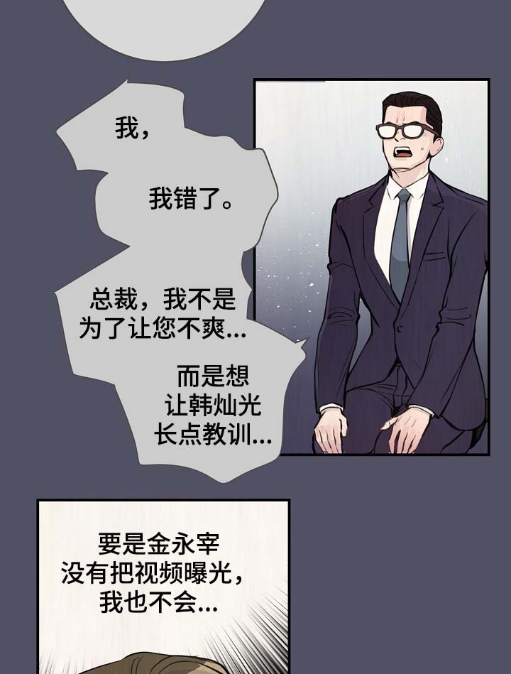 演艺竞技场漫画,第78章：真的结束了2图