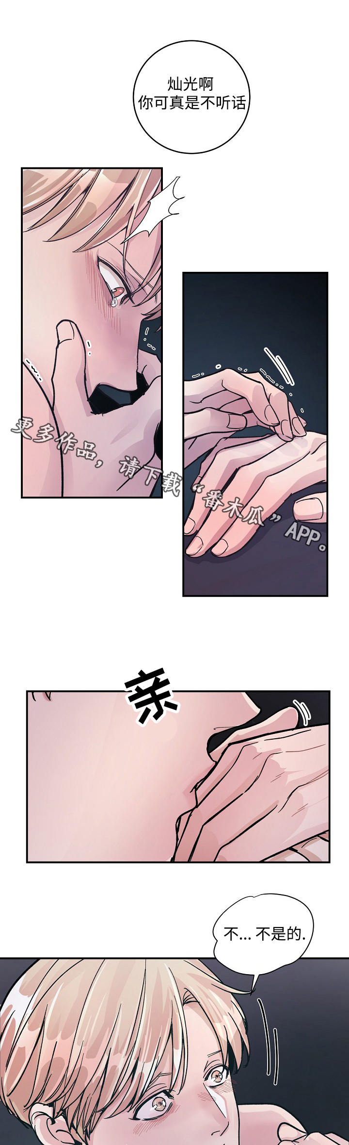 演艺拍档漫画,第31章：听话1图