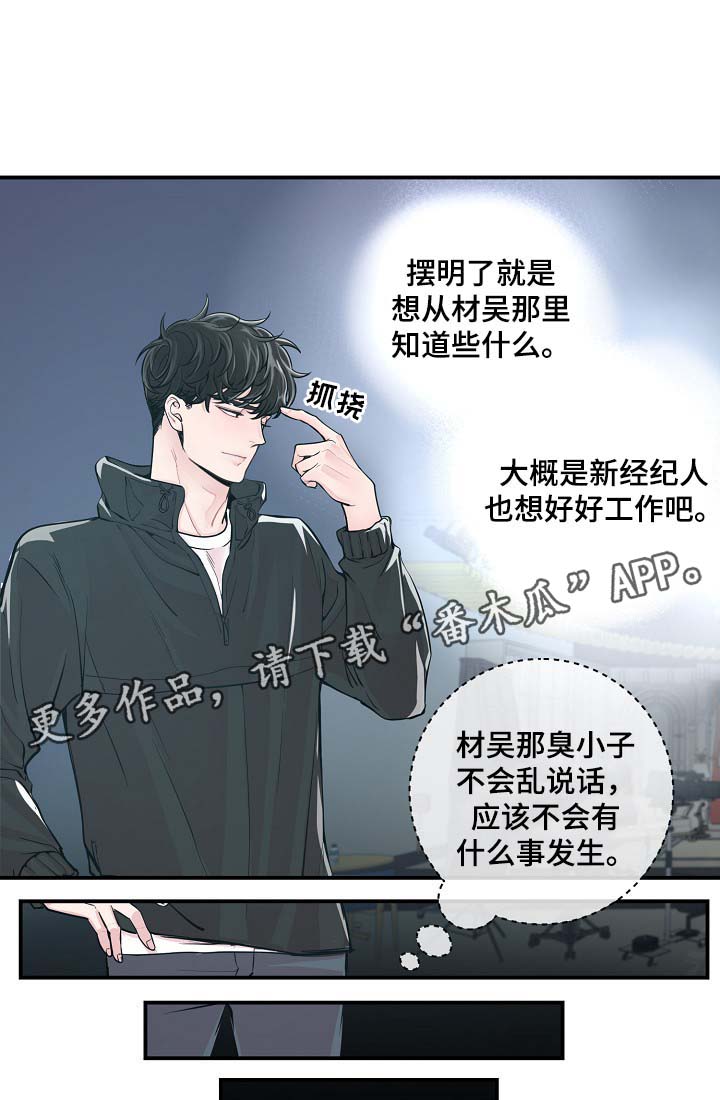 演艺拍档漫画,第36章：完美胜任2图
