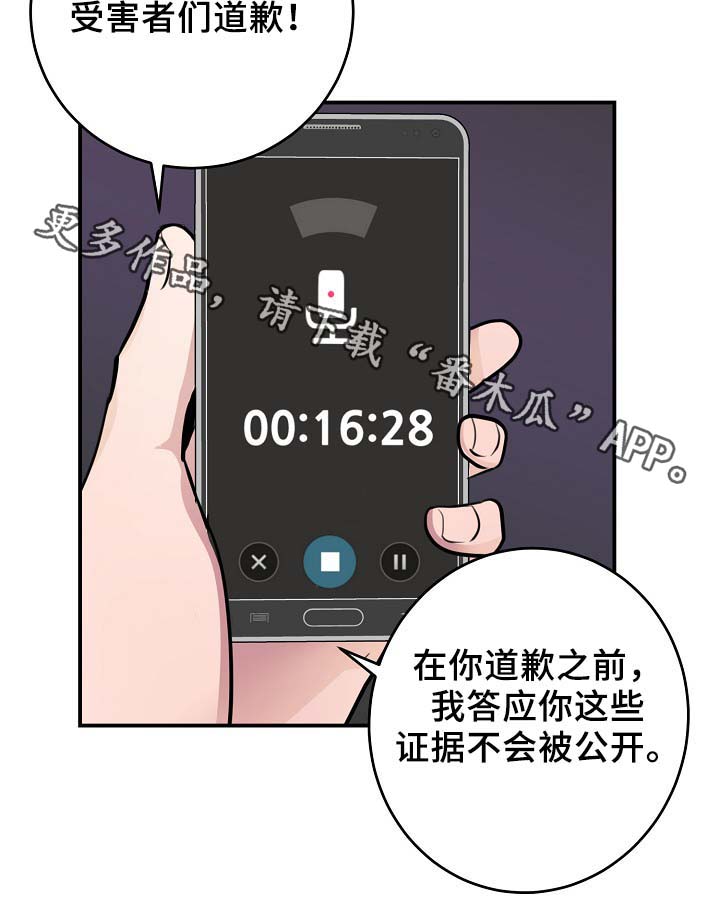 演艺竞技场漫画,第66章：证据1图