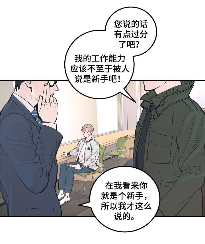 演艺拍档漫画,第43章：争执2图