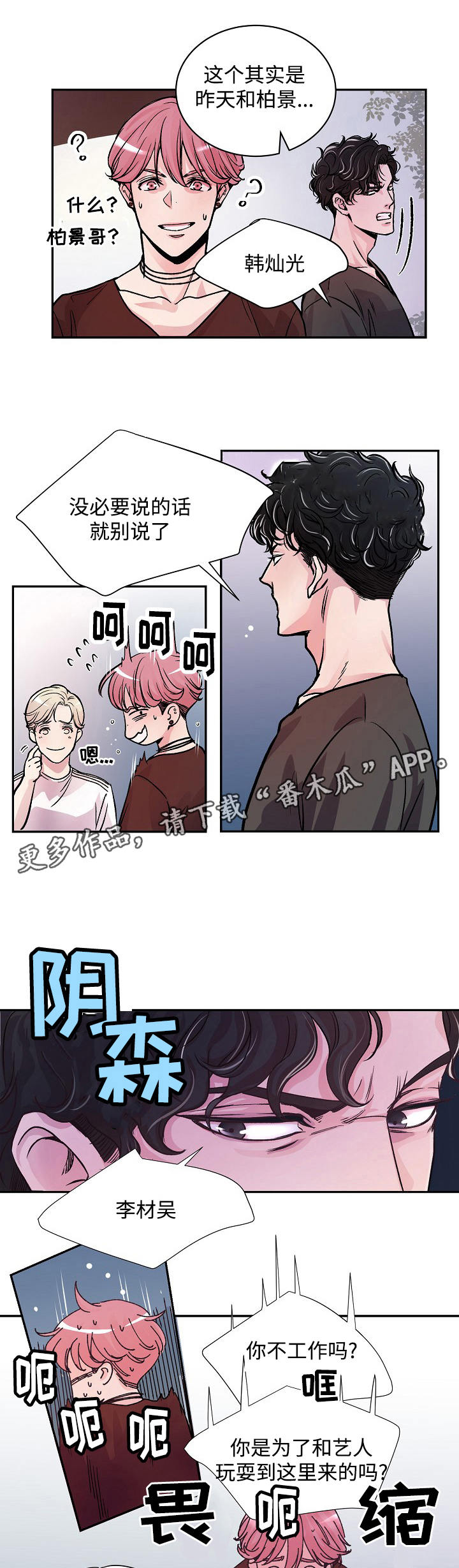 演员李羲儿遭遇车祸漫画,第4章：确认1图