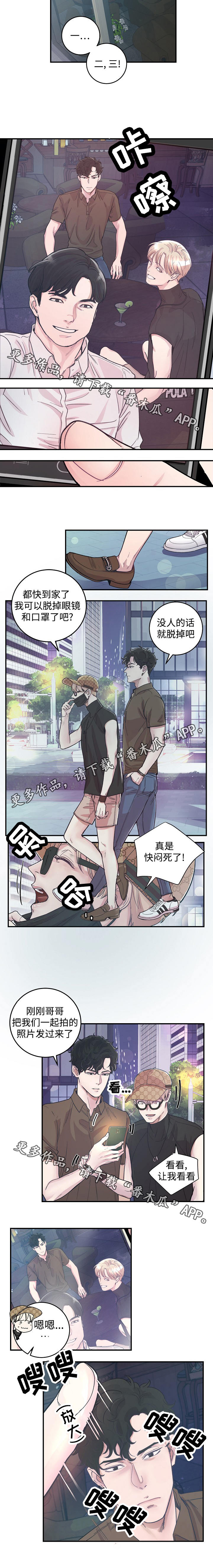 演艺拍档漫画,第24章：偶遇2图