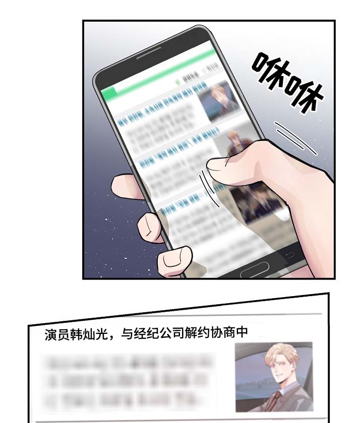 演艺竞技场漫画,第79章：解约风波2图