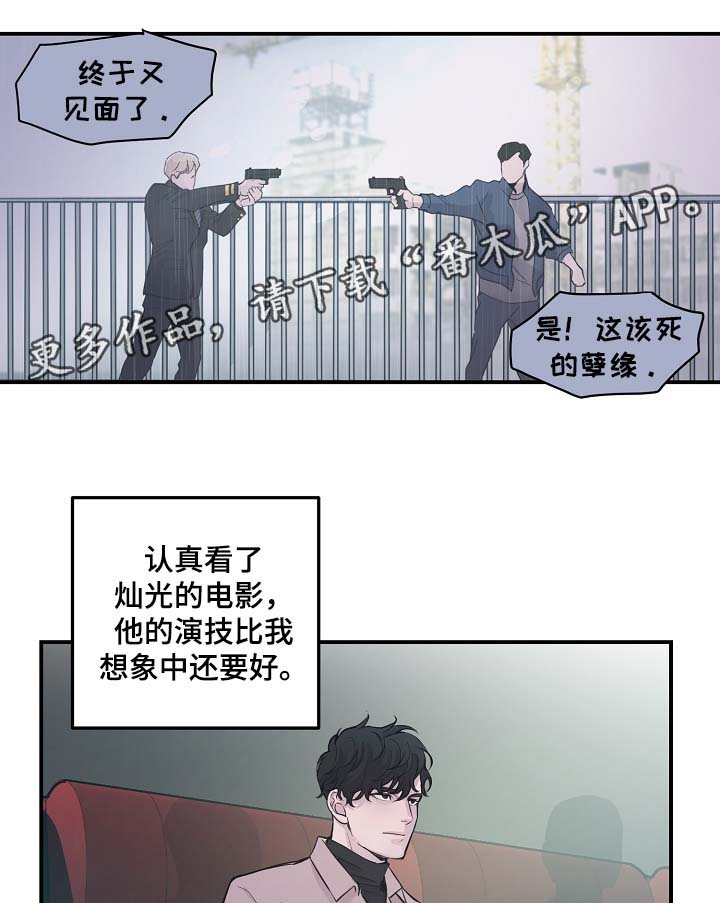 演艺拍档漫画,第50章：寒心2图