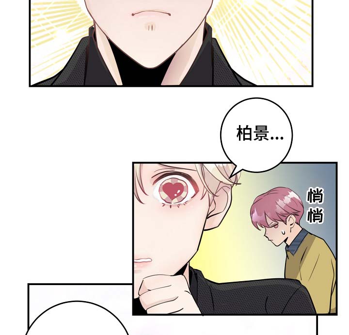 演艺竞技场漫画,第83章：心脏狂跳2图