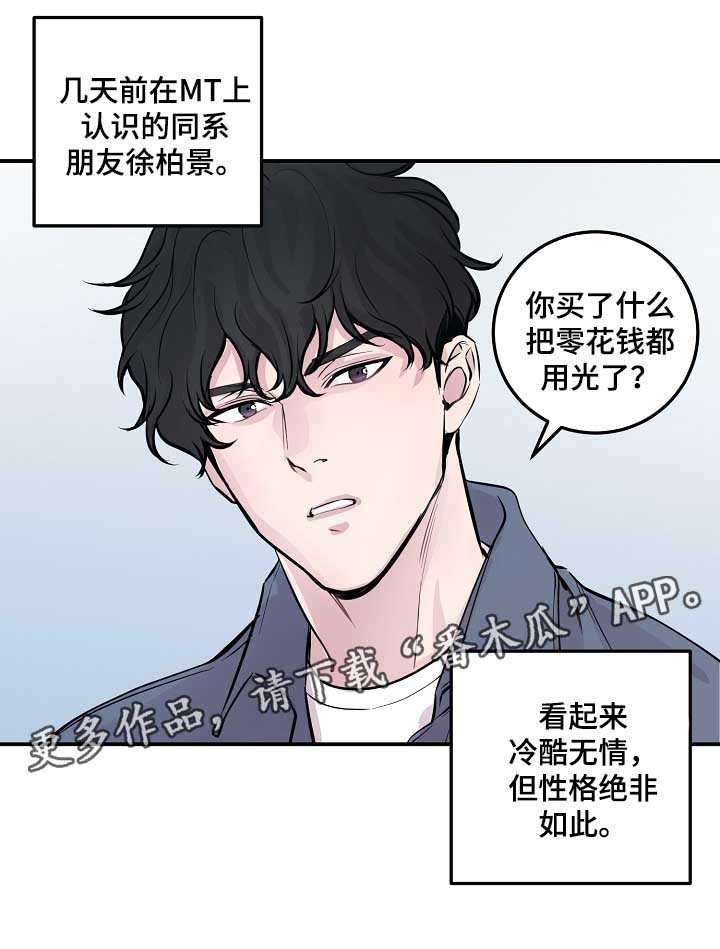 演艺竞技场漫画,第49章：绝交1图