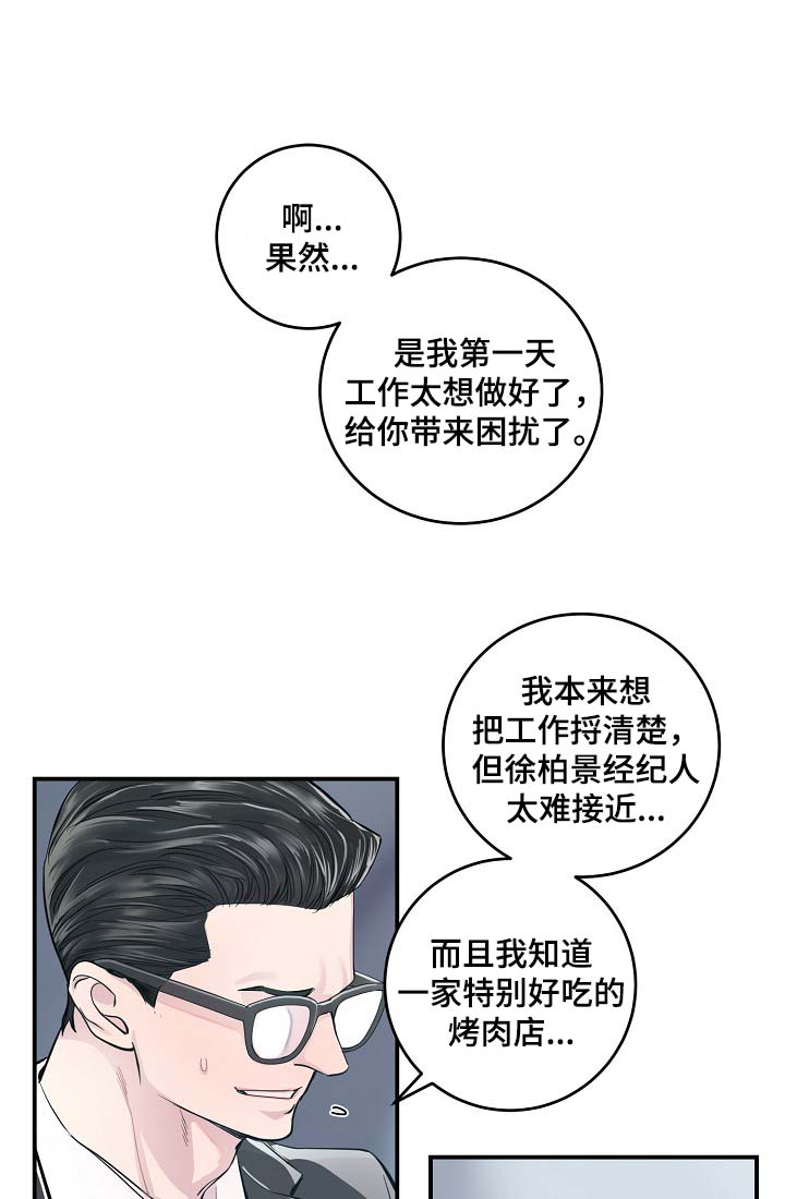 演艺拍档漫画,第36章：完美胜任1图