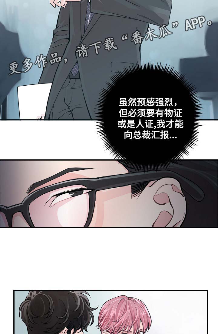 演艺拍档漫画,第36章：完美胜任1图