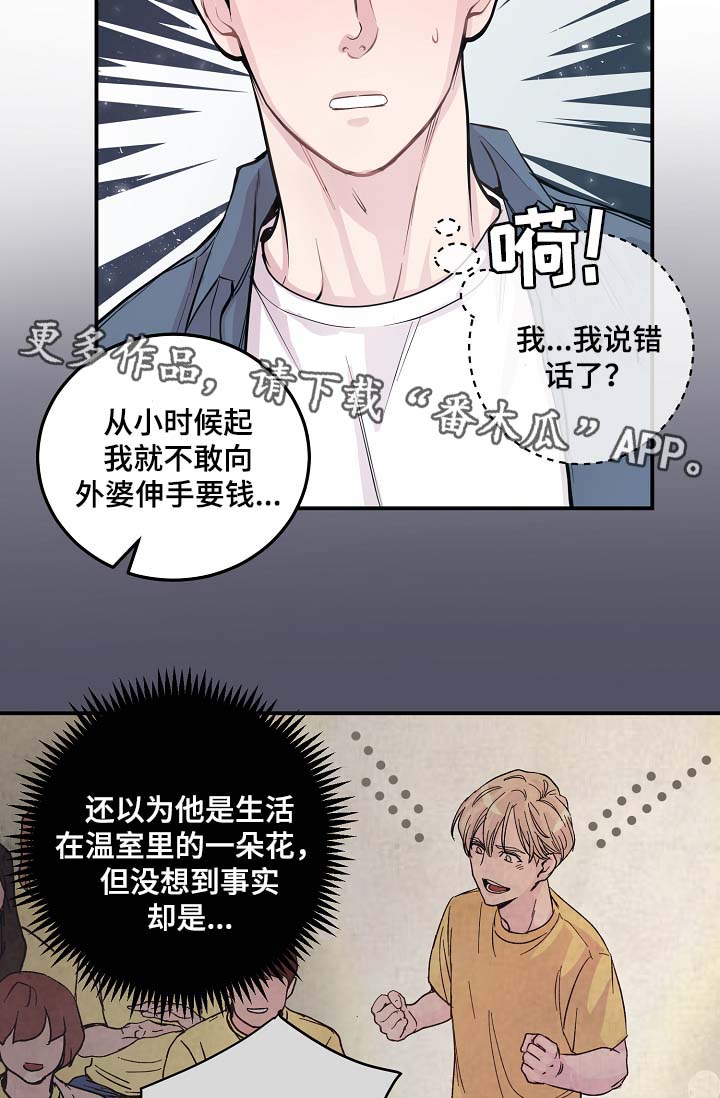 演艺竞技场漫画,第49章：绝交1图