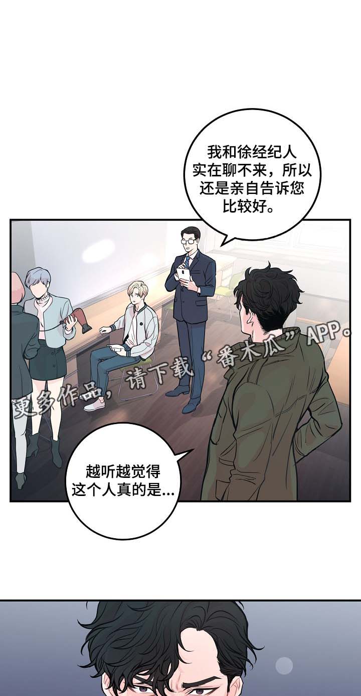 演艺竞技场漫画,第43章：争执1图