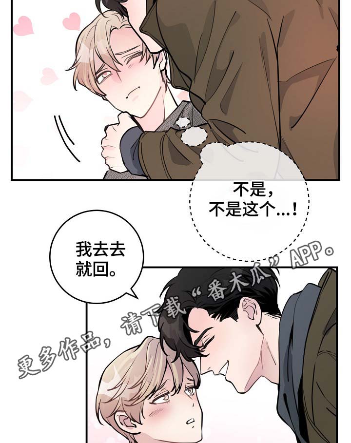演艺竞技场漫画,第79章：解约风波2图
