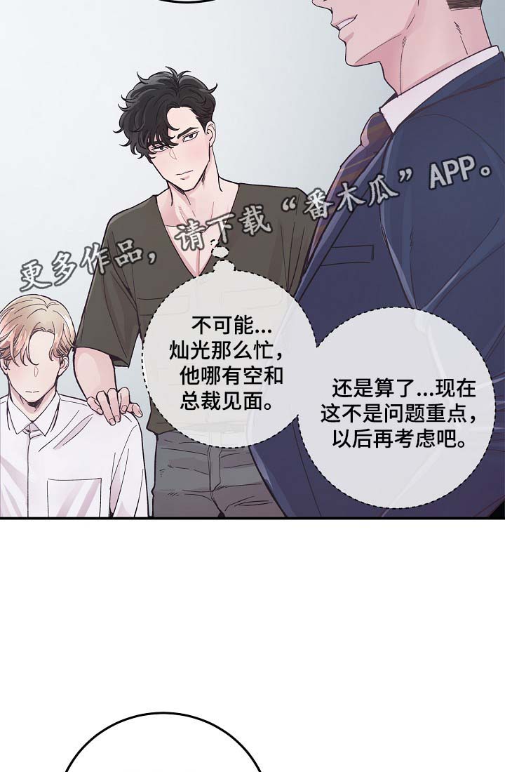 演艺竞技场漫画,第34章：胆小鬼2图