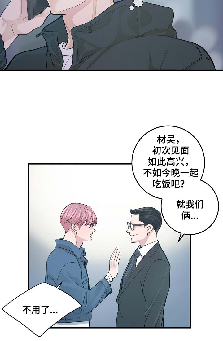 演艺拍档漫画,第36章：完美胜任2图