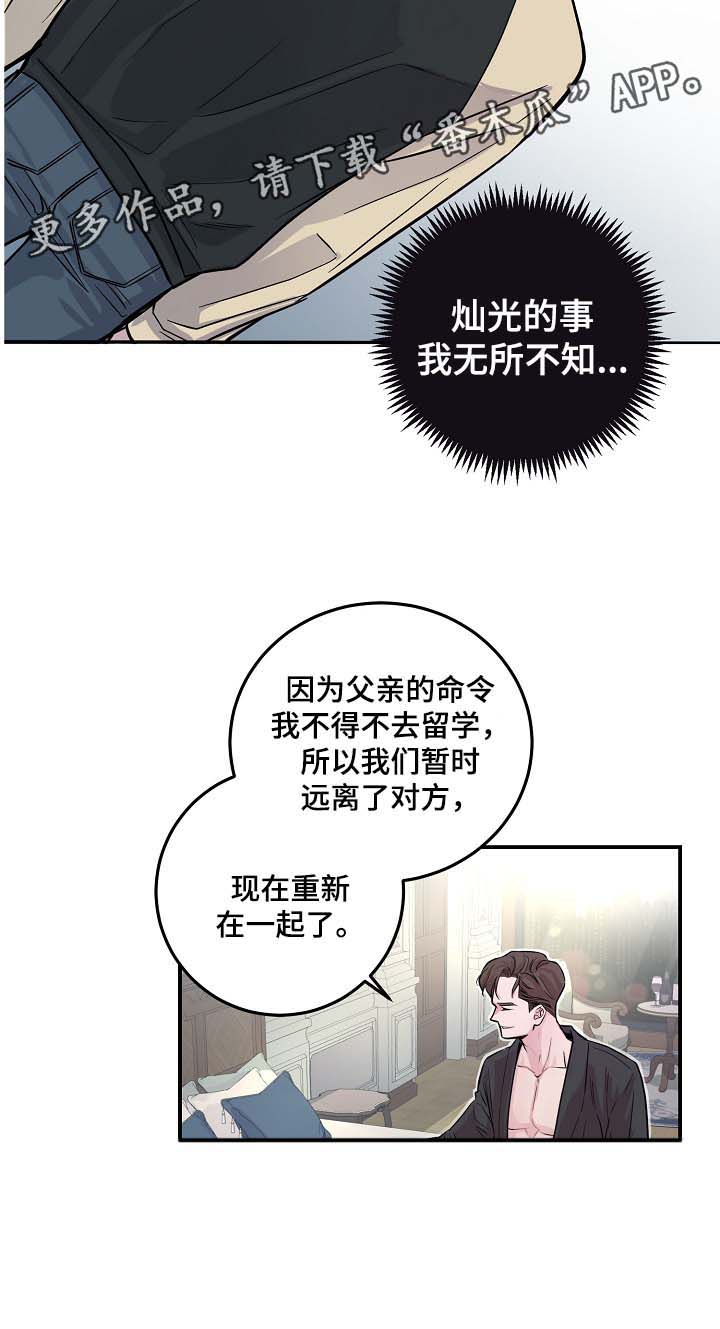 演艺竞技场漫画,第46章：与灿光交往过2图