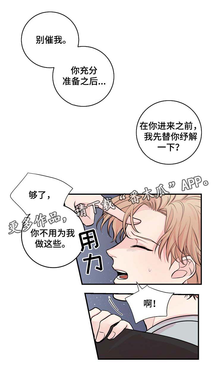 演艺竞技场漫画,第42章：你做好准备2图