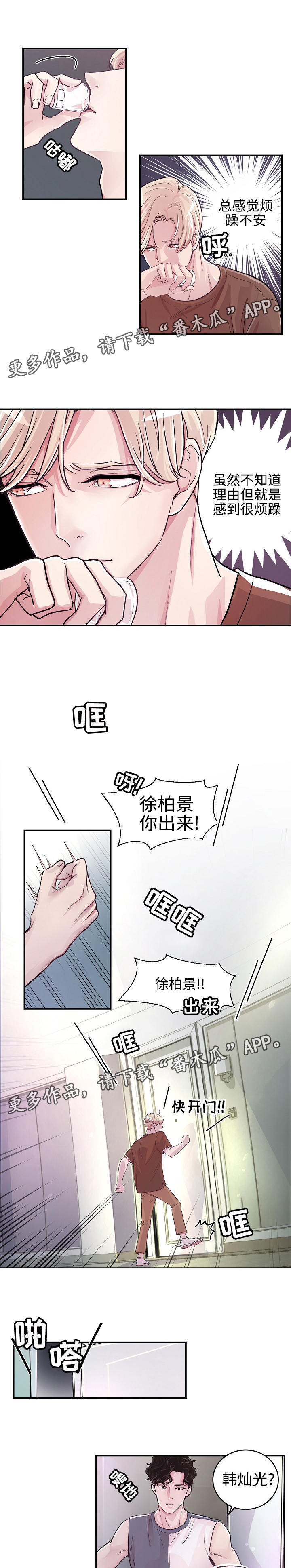 演艺拍档漫画,第8章：喝醉了2图