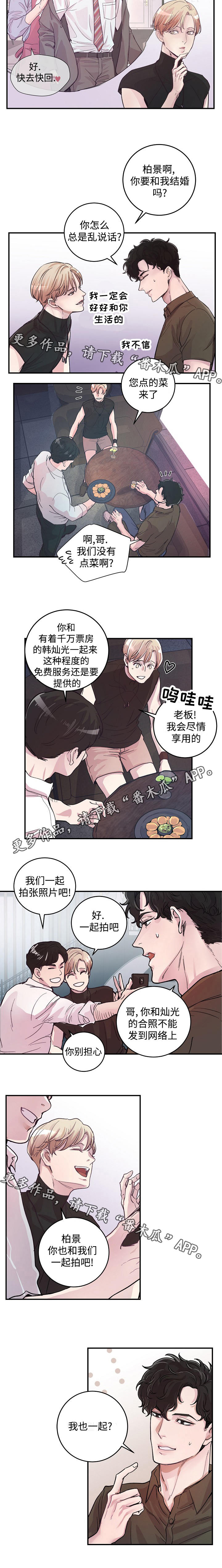 演艺拍档漫画,第23章：安心2图