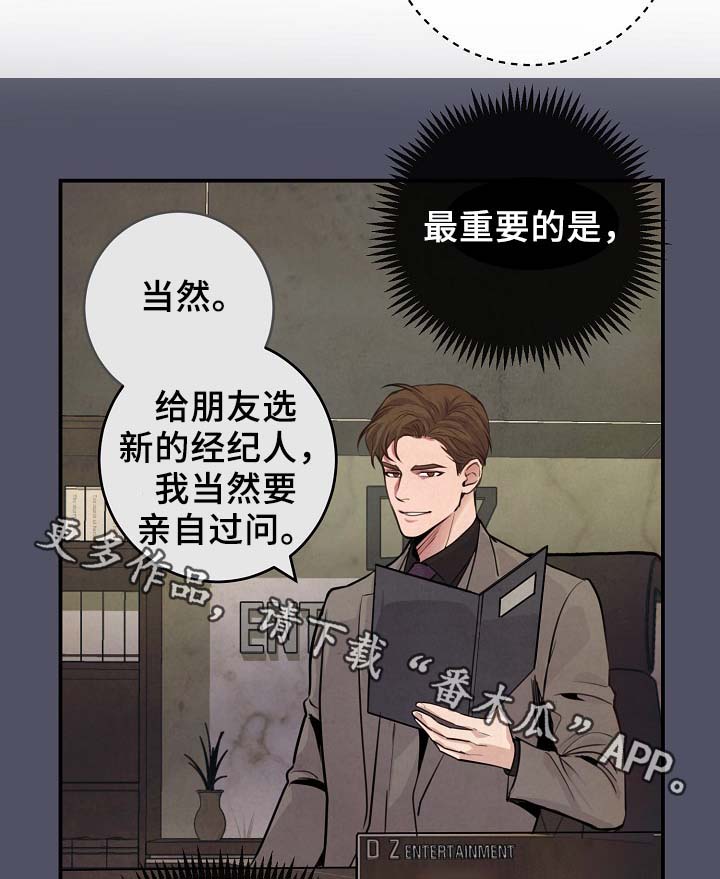 演艺竞技场漫画,第66章：证据1图