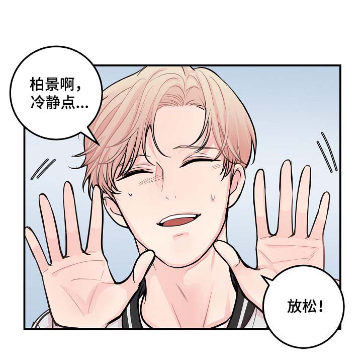 演艺竞技场漫画,第43章：争执1图