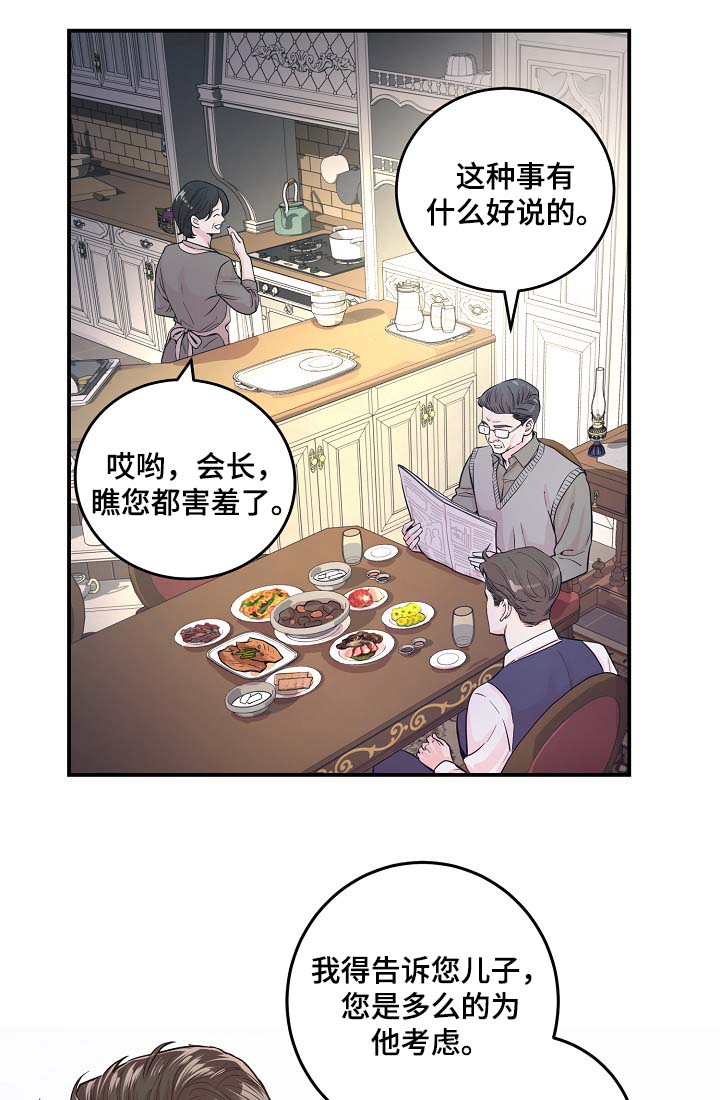 演艺竞技场漫画,第37章：被发现的关系2图