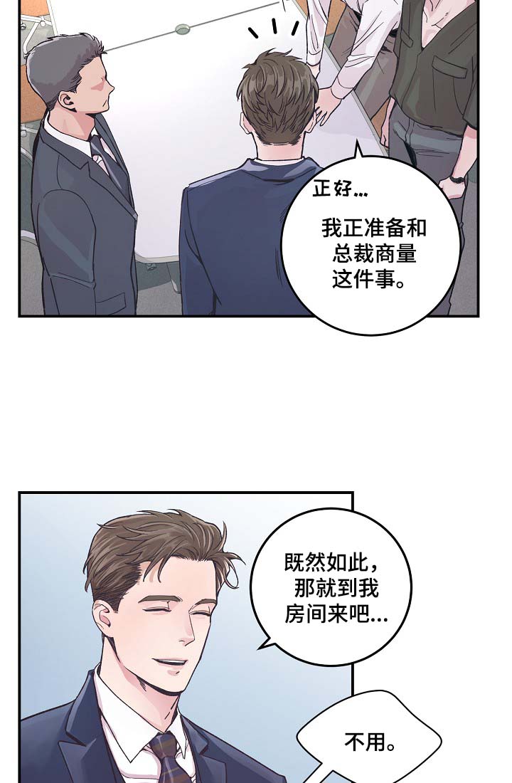 演艺竞技场漫画,第34章：胆小鬼2图