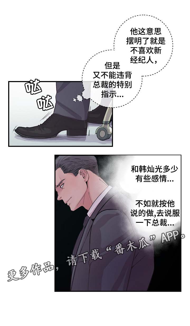 演艺竞技场漫画,第34章：胆小鬼2图