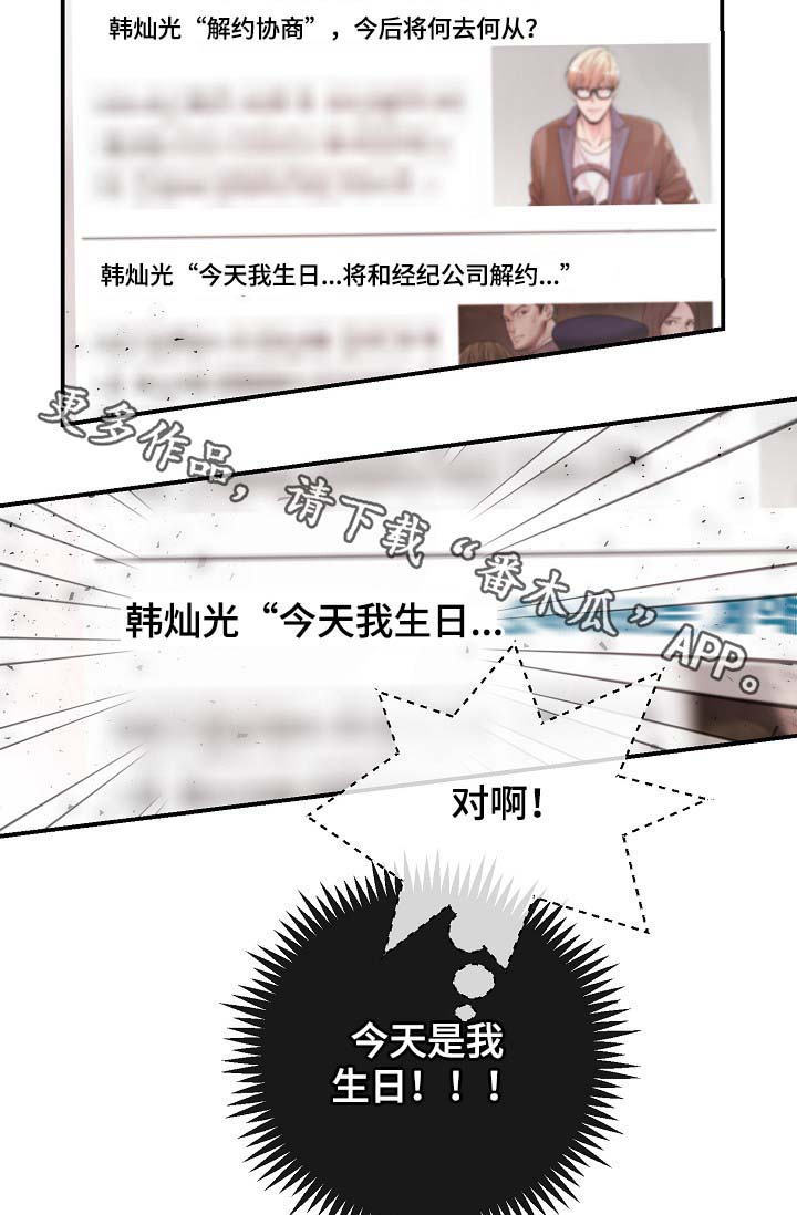 演艺竞技场漫画,第79章：解约风波1图