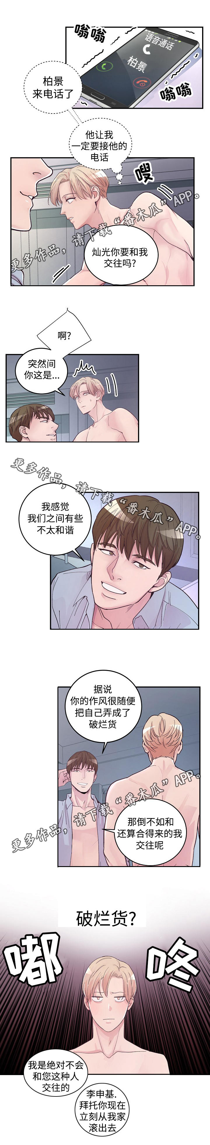 演艺拍档漫画,第13章：主角与配角2图
