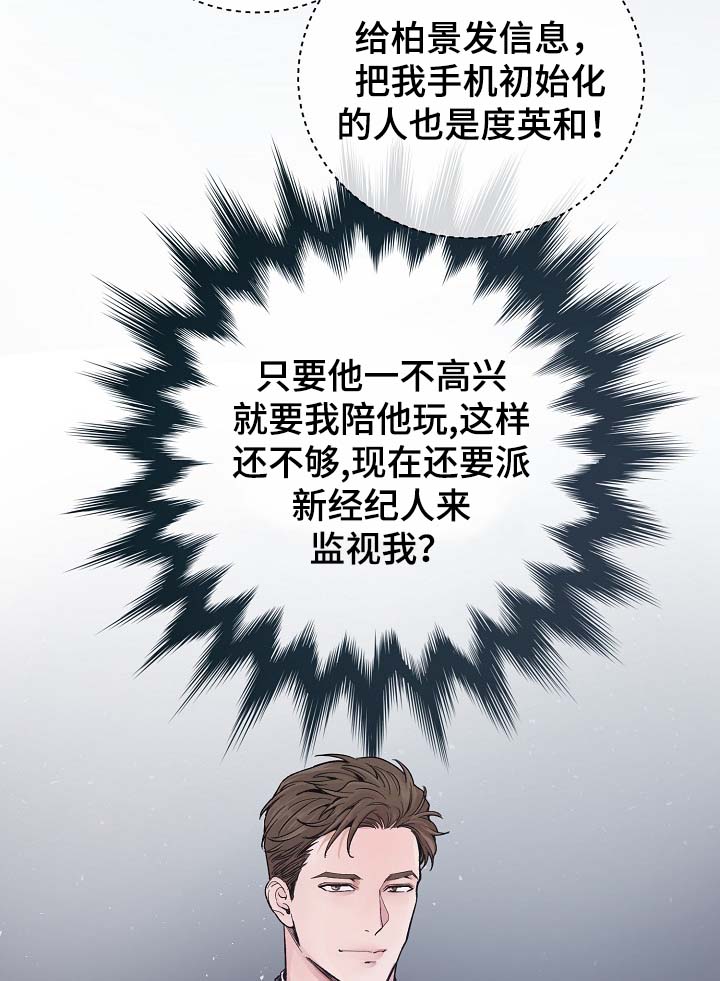 演艺竞技场漫画,第34章：胆小鬼2图